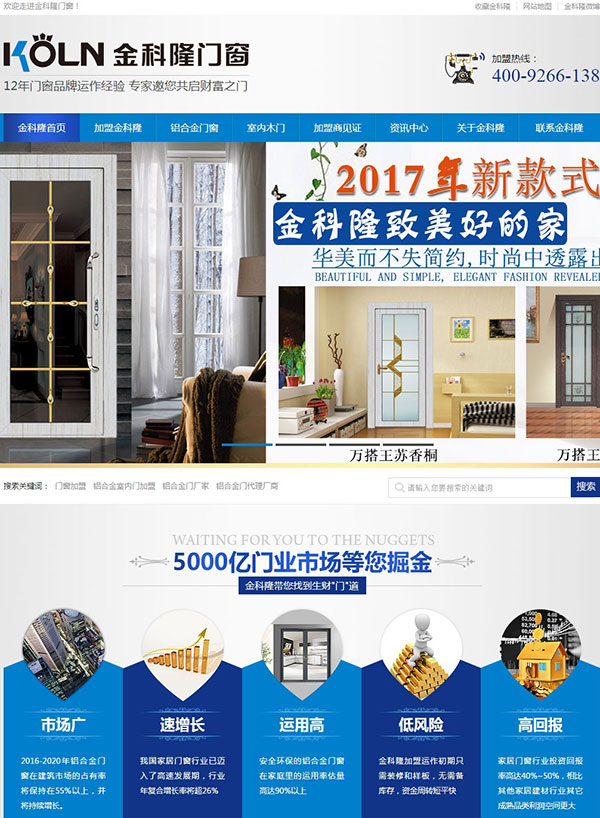 佛山金科隆門窗營銷型網(wǎng)站建設案例
