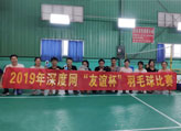 深度網(wǎng)羽毛球團(tuán)建活動