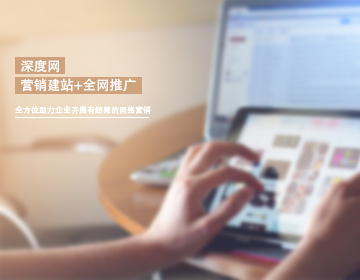 中小企業(yè)網(wǎng)絡營銷