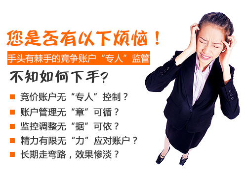 目前中小型企業(yè)競價托管面臨的問題