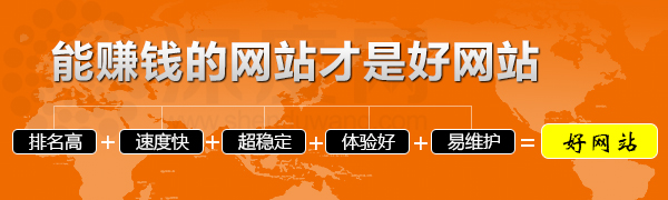 能為企業(yè)掙錢的網(wǎng)站才是好的營(yíng)銷型網(wǎng)站 能為企業(yè)掙錢的網(wǎng)站才是好的營(yíng)銷型網(wǎng)站