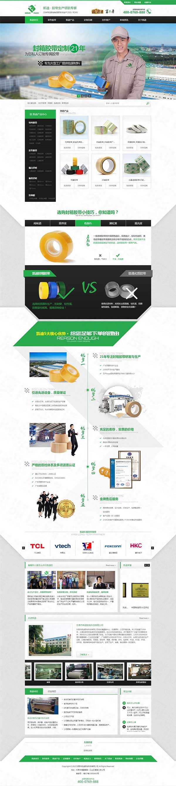 東莞市凱迪膠帶營銷型網(wǎng)站建設案例